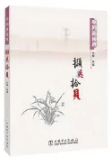 電網新視界 擷英拾貝 陳磊 編 2017-1-1 中國電力出版社   露天市集