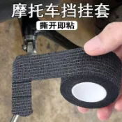 現貨❤️自粘機車打檔纏繞帶 摩托車換擋掛擋護鞋套 腳蹬檔打檔器防髒保護套 機車改裝檔桿護鞋套避免鞋面刮蹭磨損 護鞋套