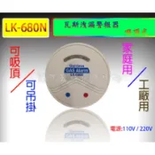 Garrison瓦斯洩漏警報器 LK-680N 瓦斯警報器jic680 居家廚房.餐廳廚房.居家  吸頂式(台灣製)