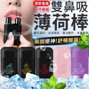 薄荷棒 鼻通 雙鼻吸薄荷棒 精油棒 鼻吸棒 鼻吸清涼油 雙頭薄荷棒 薄荷精油 提神棒 薄荷條 雙頭薄荷棒 薄荷鼻吸棒