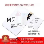 【華鐸科技】滑鼠腳貼煉獄蝰蛇3500 2000 1800 3.5G銳腹蛇 那伽梵蛇 地獄狂蛇