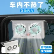 生活軌道 【太陽能降溫】車用排風扇 汽車風扇 車載風扇 雙頭風扇 排氣風扇 車內循環扇 通風扇 免接電 太陽能供電 車內降溫 靜音設計 安裝簡易