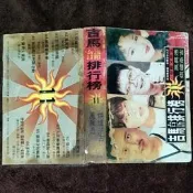 白冰冰/鄭進一/余天/葉璦菱「吉馬台語排行榜11」台灣版卡帶/錄音帶/磁帶(封面嚴重受潮，可以接受再下標)