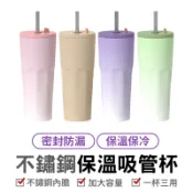 不鏽鋼保溫吸管杯 漸層保溫杯 保溫吸管杯 直飲吸管杯 大容量保溫杯 304不鏽鋼杯 吸管杯 隨行杯 彈跳吸管杯 大口徑