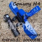 【電筒發燒友】Convoy H4 XHP50.2 CREE 2000流明 21700手電筒 泛光型工作燈 頭燈 無尾磁吸