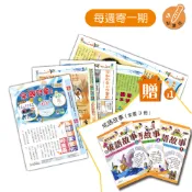 【全國兒童】週刊 1年52期 適合8~12歲 每週寄1期(不含點讀筆送贈品) 全國兒童 CgChild