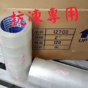 萬得冷藏冷凍OPP膠帶 *12700 *12200*12K00 馬鈴薯箱 高麗菜箱 水果箱蔬菜箱 油性超級黏透明封箱膠帶