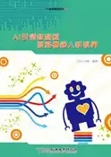【灰熊iREAD】AI引領智慧型服務機器人新視界 拓墣產業研究所