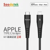 Soodatek 【Soodatek】Type C to Lightning U型鋁殼高彈絲編織 1M充電傳輸線 / SCL2-AL100