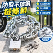 【防盜防剪】鏈條鎖 鐵鏈鎖 自行車鎖 電動車鎖 摩托車鎖 防盜鎖 大門鎖 鐵門鎖 腳踏車 門鎖