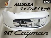 全新 中古 日規 外匯 保時捷PORSCHE Cayman 987前期款保桿含霧燈+TECHART前下巴