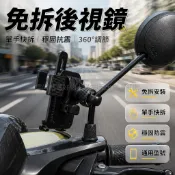 台灣出貨✨ 機車手機支架 免拆後視鏡支架 車把鏡座通用款 一秒鎖緊支撐架 旋轉拍攝防震防抖 騎行專用導航架