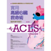 [合記~書本熊]實用高級心臟救命術:臨床操作指引(第三版2026) 9789863686231〈書本熊書屋〉