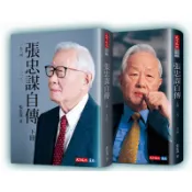 全新現貨》張忠謀自傳全集（上下冊）★含典藏書盒★  張忠謀親筆撰寫、獨家授權自傳  他的一生，一場不能錯過的智慧盛宴！一代台積電半導體巨人張忠謀，一生底氣深厚的蓄積與征戰，  開創專業晶圓代工商業模式，改變幾十億人的生活方式