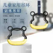 轉機商店 【室內拉伸訓練】兒童單槓 吊環 拉環 健身器材 早教運動 增高鍛鍊 家用引體向上 安全防滑 免打孔安裝 適合3-12歲