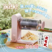 【伊崎 Ikiiki 】充電式雪花冰機/剉冰機/刨冰機/IK-IF6701/冰淇淋