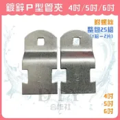 (店+)DIY合作社   鍍鋅P型管夾 管束 附螺絲 4吋 5吋 6吋 整包25組