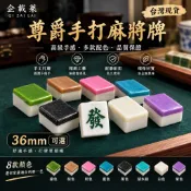 【企載萊】台灣現貨 34/36mm 刻字清晰好清潔 錦楓竹絲手打麻將 牙色/粉紅色/蒂芬妮/墨綠/質感灰/奶茶色 手打麻