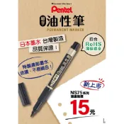 4C2.[溫馨小舖]-588.日本 飛龍牌 Pentel   NS75-A 細字油性筆 黑色/藍色/紅色