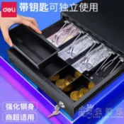 林之舍家居 樂天精選 得力收銀錢箱五格三檔收款箱通用抽屜式收銀員箱收款機加