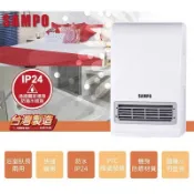 JUMP星球 【領券折100】強強滾生活 家用SAMPO 聲寶 浴室臥房兩用 陶瓷電暖器 HX-FK12P 防水 附壁掛架 電暖爐