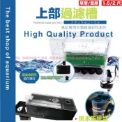 魚寶貝【上部過濾槽/生化過濾槽】●含馬達/濾材 ●適用1.5/2尺 #上部過濾槽/滴流盒/水族過濾器/魚缸淨水/培菌