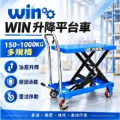 (店+)WIN五金 150kg-1000kg 油壓升降台車 昇降台車 起重工具 液壓台車 拖板車 運搬工具 升降機