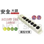 1號店鋪(現貨)台灣製 CH-186 電源延長線 1開6插 3孔 15A 鐵殼 材質 6、9、12、15尺 SG-186