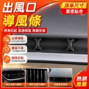無損安裝 特斯拉Model 車用導風條 汽車內飾配件 矽膠材質 空調導流改裝用品 車內裝飾配件 車用系列