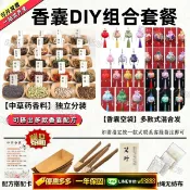 鑫永發國際貿易企業社 {可打統編 保固一年}香囊DIY套餐端午節婚禮活動研學正品中草藥學校擺攤香包料車用