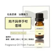 烏木與佛手柑香精☀️5mL◆10mL│香水調│妝品級│法國進口│手工皂香味│香氛擴香薰香│DIY香水│手工蠟燭│擴香石