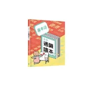 基本法小小通識讀本3