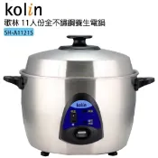 【i郵購】FGin eBay kolin 歌林 SH-A1121S 11人份全304不鏽鋼電鍋 _ 公司貨