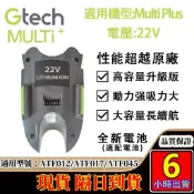 隔日到貨 英國 Gtech Multi Plus「台灣專用」長效鋰電池 強效續航 動力再升級享保固全新貨可開發票戴森電池