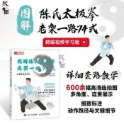 藏書閣 圖解陳氏太極拳老架壹路74式