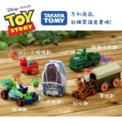 ♜ 日本 Disney 迪士尼 TOMICA 多美小汽車 玩具總動員 巴斯光年 三眼怪 綠色士兵 公仔模型