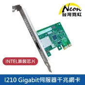 台灣霓虹 Intel I210 Gigabit伺服器千兆網卡