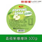 青蘋果爆爆珠 500g QQ球 甜心球 魔豆 脆波 波波 粉圓 剉冰 爆漿 珍珠 冰品 Popping Boba 家用