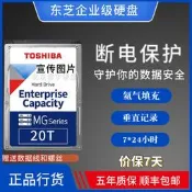 全新國行東芝MG10ACA20TE 20TB SATA 16T-18T-20T-22T企業級硬盤