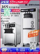 【臺灣貨】東貝冰淇淋機商用免清洗軟冰激凌機器全自動雪糕機立式甜筒機