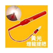 (店+)黃光 燈籠提把 /一支入 一般燈泡 燈籠提桿 燈籠手把 燈籠燈 燈籠燈泡 手提燈籠 元宵燈籠-AA6670