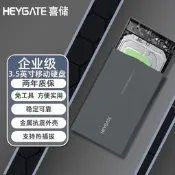 全新喜儲 HEYGATE 電腦外置移動硬盤20TB大容量高速企業版