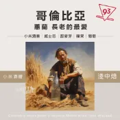 哥倫比亞 蕙蘭 長老的最愛 小米酒咖啡 小米酒糟特殊水洗 淺中焙 咖啡豆 熟豆 200g『93咖啡』