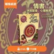 🏆璀璨桌遊🏆桌遊 情書 Love Letter 休閒聚會 心理推測 輕策略博弈 身份隱藏 手牌管理