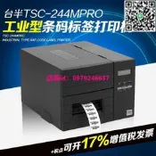 TSC TTP-244M 342M PRO 二維碼不乾膠標籤機 工業級條碼機