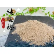 長發蜜餞 水果必備【純梅粉】🔥家庭必備🔥長發 老街 蜜餞 果乾 團購 辦公室 百果山 名產 批發工廠