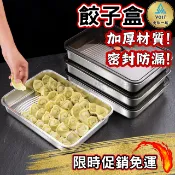 [304不鏽鋼] 餃子盒 不鏽鋼餃子盒 保鮮盒 不鏽鋼水餃盒 水餃盒 水餃收納 水餃冷凍盒 水餃盤 密封盒