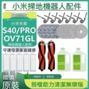 【全球優品匯】🔥店長推薦🔥適配小米掃地機器人配件S40 S40Pro OV71GL海外版滾邊刷濾芯拖布