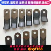 幸福時光館 {台灣公司貨 可打統編}割草機刀片碎草機土豆馬鈴薯殺秧機鋸齒刀秸稈還田刀玉米收前粉刀