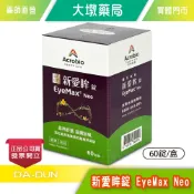 Acrobio 昇橋 新愛眸錠 EyeMax Neo 60錠/盒 藻紅素 山桑子 草決明 維生素 純素 》大墩藥局
